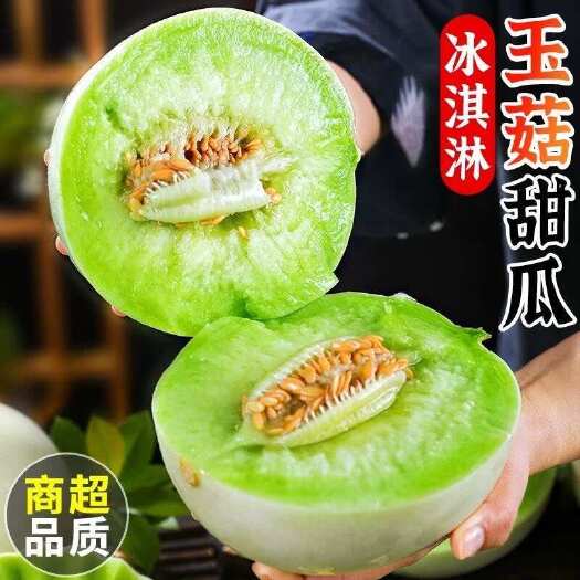 莘县【甜】玉菇甜瓜新鲜水果应季现摘香瓜当季冰淇淋哈密瓜整箱批发