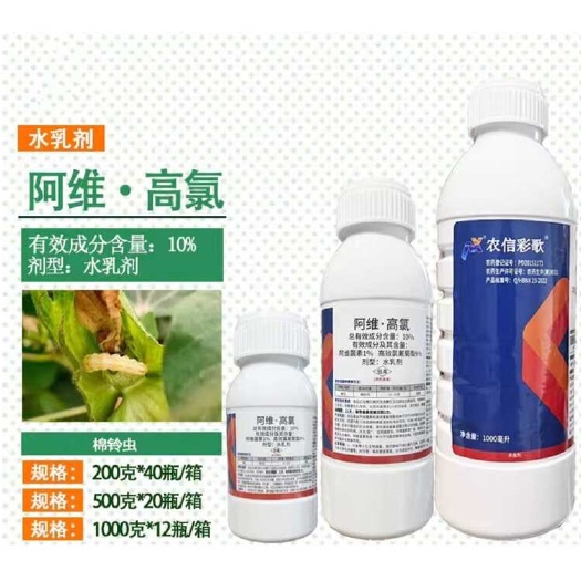 菏泽农信彩歌10%阿维高氯棉花棉铃虫杀虫剂水乳剂1000g大包装
