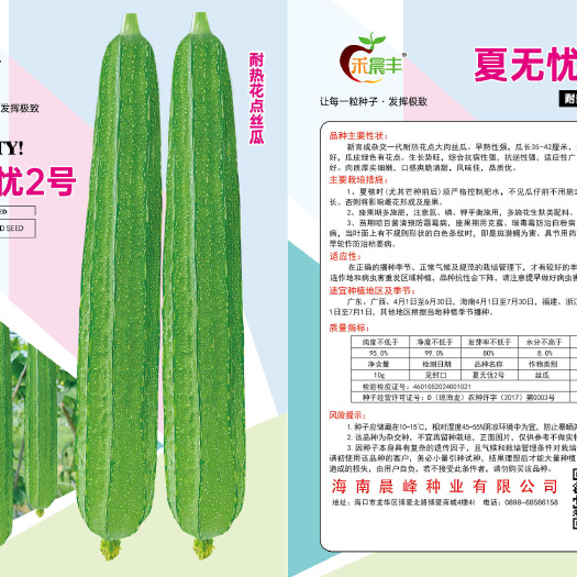 夏无忧2号耐热花点大肉丝瓜早熟头尾均匀抗病好，品种保证。