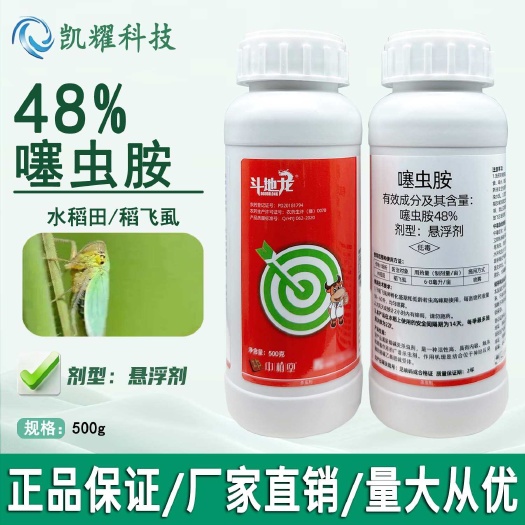 菏泽斗地龙48%噻虫胺水稻稻飞虱用药杀虫剂水稻田用农药高含量噻虫
