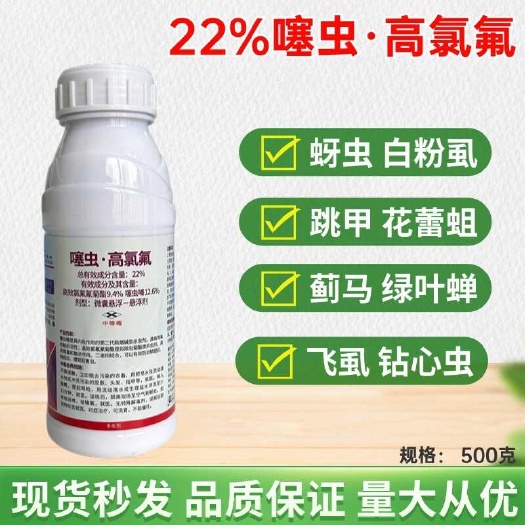 瑞卡噻虫高氯氟氰菊酯蛀虫树花卉蚜虫飞虱蓟马白粉虱绿叶蝉杀虫剂