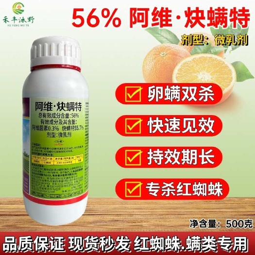【正品】阿维炔螨特56%红蜘蛛螨类茶黄螨白蜘蛛卵螨双杀杀螨剂