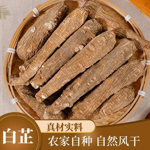永城市中药材～白芷   水洗晒干  香味浓郁   可药用可做卤料包