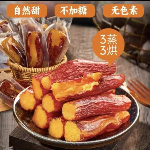 连城县福建龙岩红瑶蜜薯干带皮独立散装批发工厂一件代发软糯香甜红瑶干