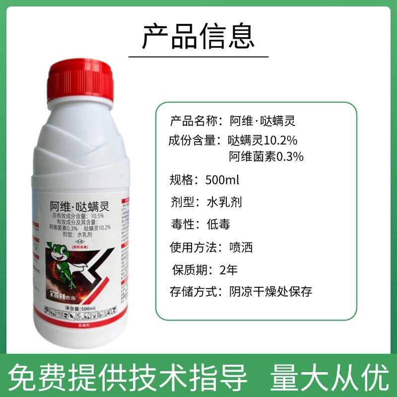 10.5%阿维哒螨灵果树红蜘蛛专用阿维菌素农药杀虫杀螨剂