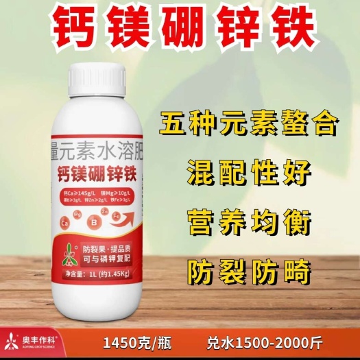 濰坊中量元素水溶肥 中量元素肥料  奧豐鈣鎂硼鋅鐵