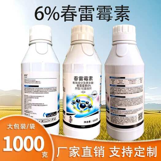 阳谷县6%春雷霉素可溶液剂杀菌剂水稻稻瘟，黄瓜细菌性角斑病
