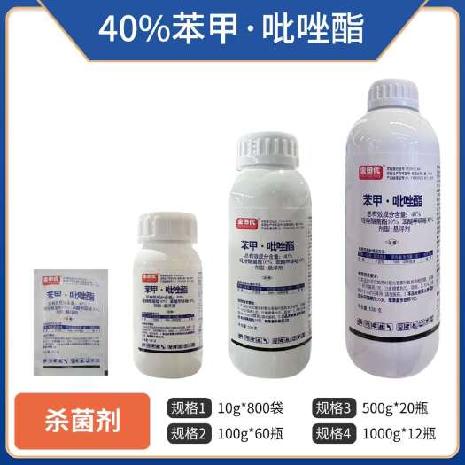 郑州40%苯甲吡唑酯杀菌剂苯甲呲唑酯吡唑脂炭疽病叶斑黑斑白粉病