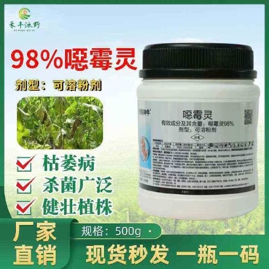 98%恶霉灵噁霉灵土壤杀菌剂消毒枯萎病立枯病根腐茎基腐专用杀