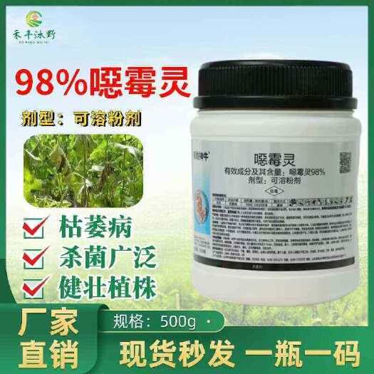 98%恶霉灵噁霉灵土壤杀菌剂消毒枯萎病立枯病根腐茎基腐专用杀