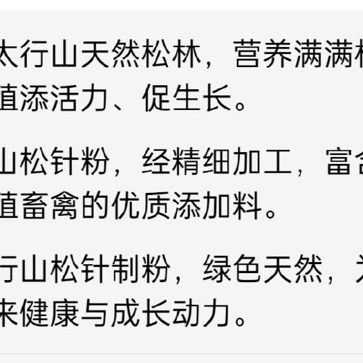 山西高平松针粉饲料添加剂天然提取促进动物生长改善品质