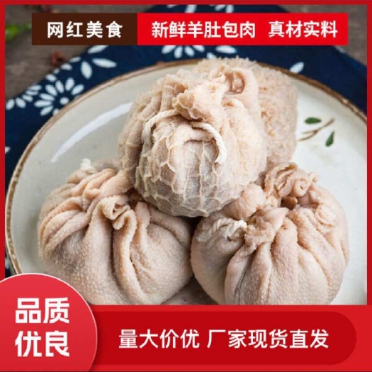 河间市优穆 纯干羔羊肚包肉