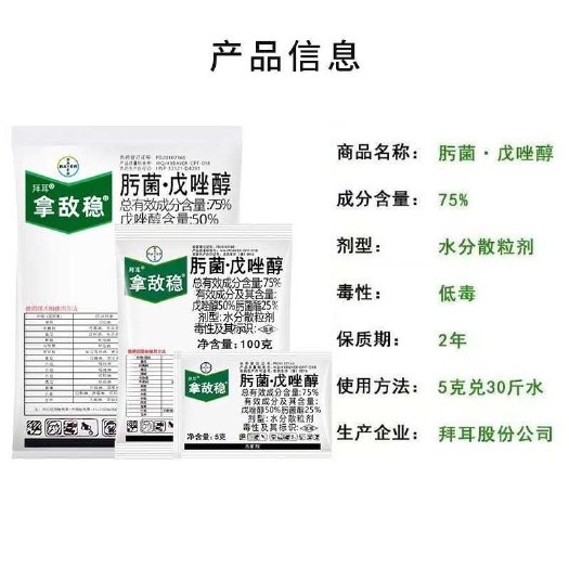 德国拜耳拿敌稳肟菌脂戊唑醇葡萄黄瓜小麦白粉病白腐病农药杀菌剂