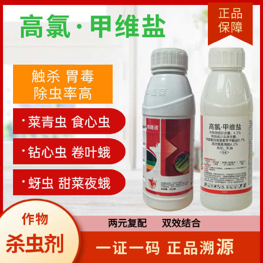 【正品】4.3%高氯甲维盐棉铃虫钻心虫食心虫斑潜蝇卷叶蛾