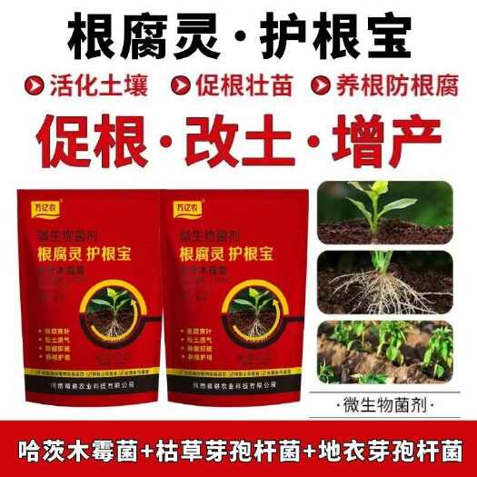 护根宝根腐克星死颗草芽孢杆菌哈茨木霉菌立枯烂根生根生物菌肥