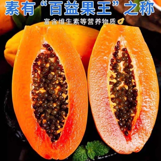 英德市雷州冰糖红心木瓜牛奶新鲜当季孕妇水果