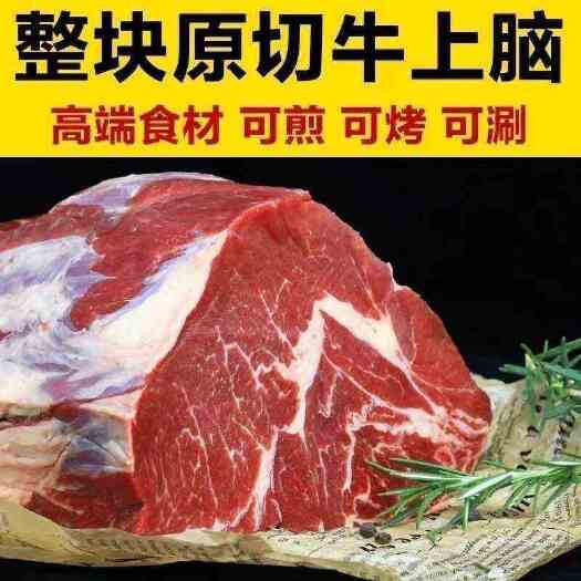 新鲜原切牛上脑肉新鲜纯牛肉批发生牛肉现杀冷冻清真烧烤