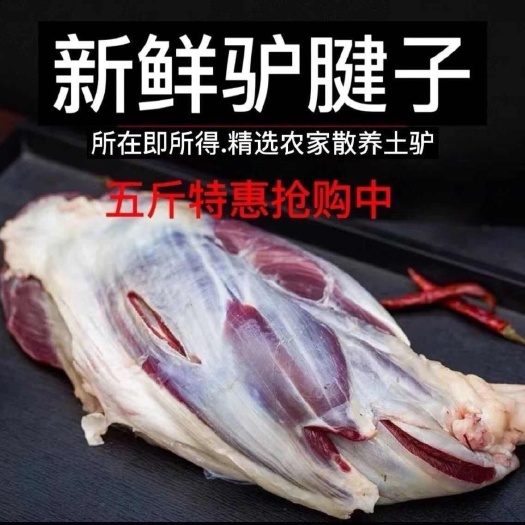 南京驴腱子肉批发新鲜驴腱子驴腱肉驴肉驴腿肉调理鲜活冷冻鲜驴肉