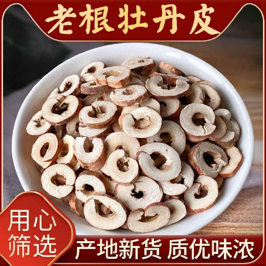 【牡丹皮】粉丹皮凤凰丹中药材牡丹皮无硫丹皮道地药材牡丹皮包邮