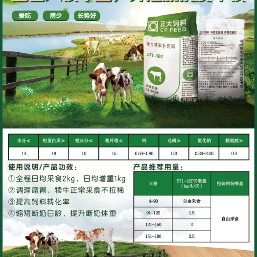 祁县正大肉牛育肥浓缩料