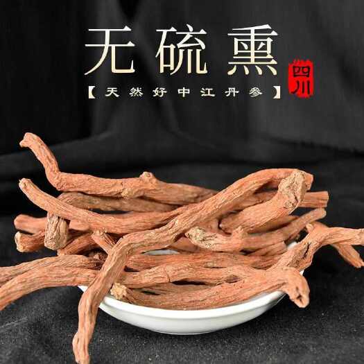 亳州紫花丹参中药材 山东枣庄产地直供 安徽亳州发货