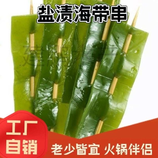 大连海带串，100串/箱，新鲜海带，钵钵鸡串串香麻辣烫优选