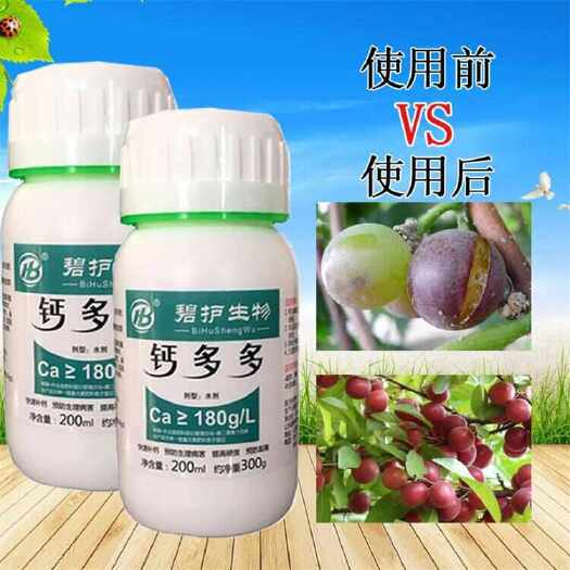 苍溪县叶面喷施农用肥料糖醇钙植物补钙剂补充微量元素预防畸形裂果