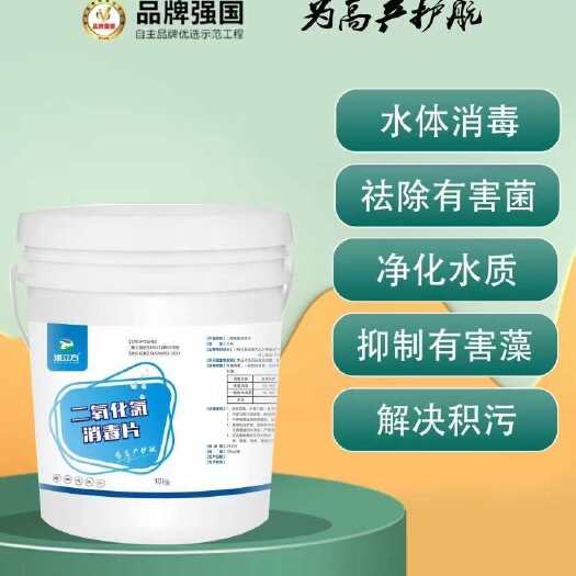 郑州二氧化氯泡腾片水产养殖鱼用鱼塘消毒杀菌药水质净化剂鱼池消毒片