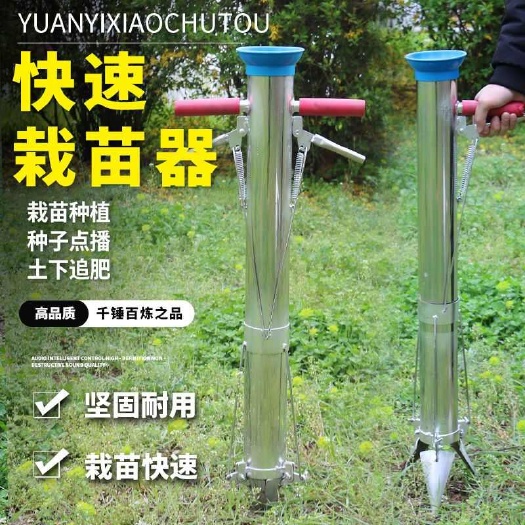 栽苗器移苗器种辣椒苗移植器蔬菜农用工具手动种菜移栽器