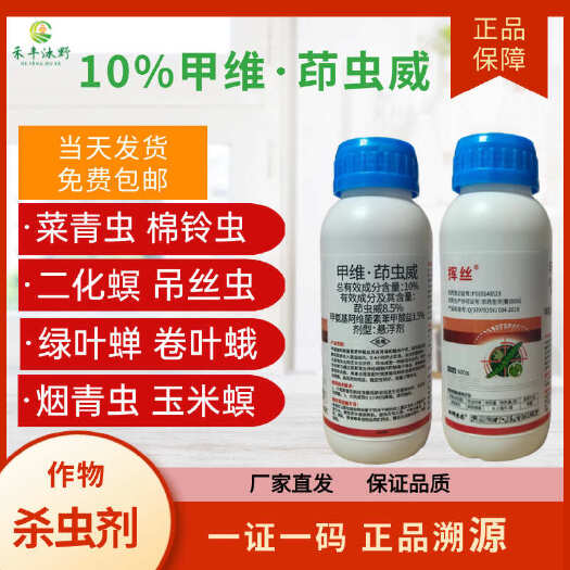 潍坊10%甲维盐茚虫威水稻稻纵卷叶螟农药杀虫剂甲维茚虫威