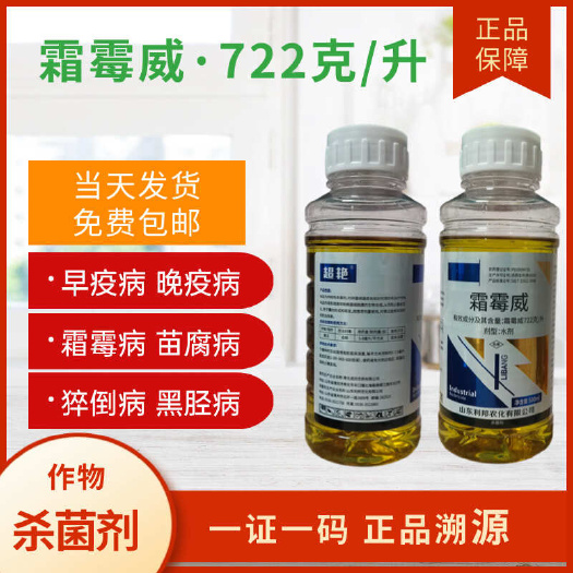 潍坊霜霉威葡萄黄瓜霜霉病晚疫病农药杀菌剂