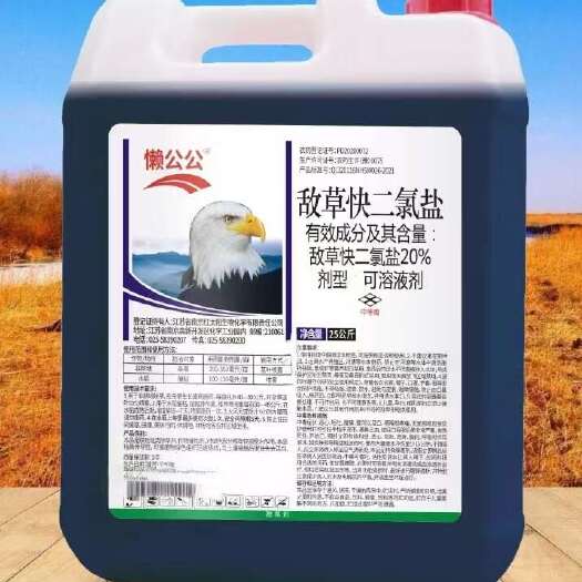 红太阳20%敌草快二氯盐25公斤大桶装快速除灭农田果园多杂草