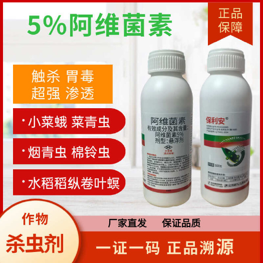 农药杀虫剂大全阿维菌素茵素果树小麦蔬菜红蜘蛛蚜虫菜青虫专用药
