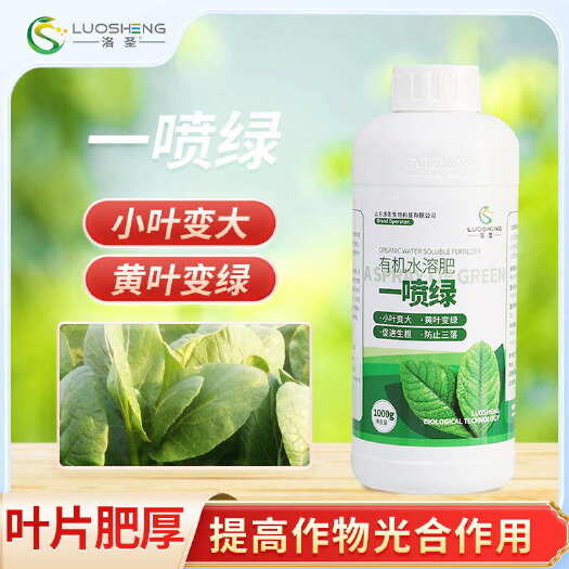 苍溪县黄叶死苗一喷绿花肥氨基酸叶面肥营养液微量元素肥料植物果树蔬菜