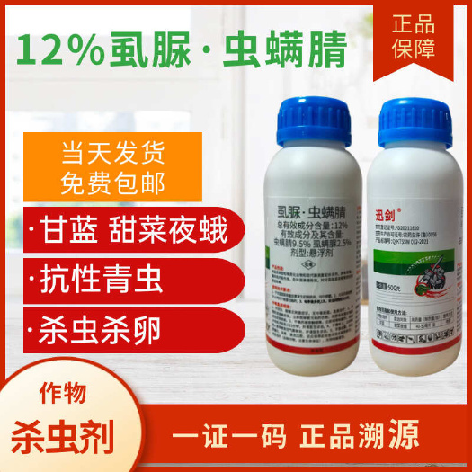 潍坊12%虫螨腈虱螨脲农药杀菜青虫菜蛾玉米螟钻心虫虫螨蜻晴杀虫剂