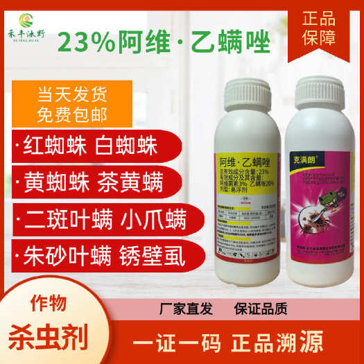 潍坊23%阿维乙螨唑阿维菌素乙螨唑柑橘树红蜘蛛农药杀菌剂