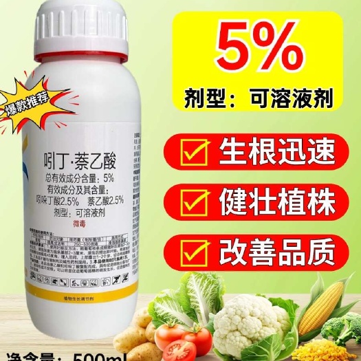 吲丁萘乙酸5%吲哚丁酸果树木花卉移栽扦插促生根壮根生根液粉