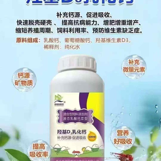 羟基 D3乳化钙，虾蟹专用