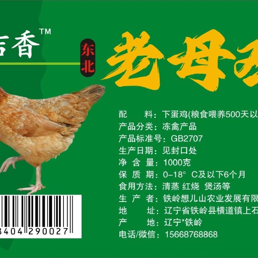 沈阳老母鸡