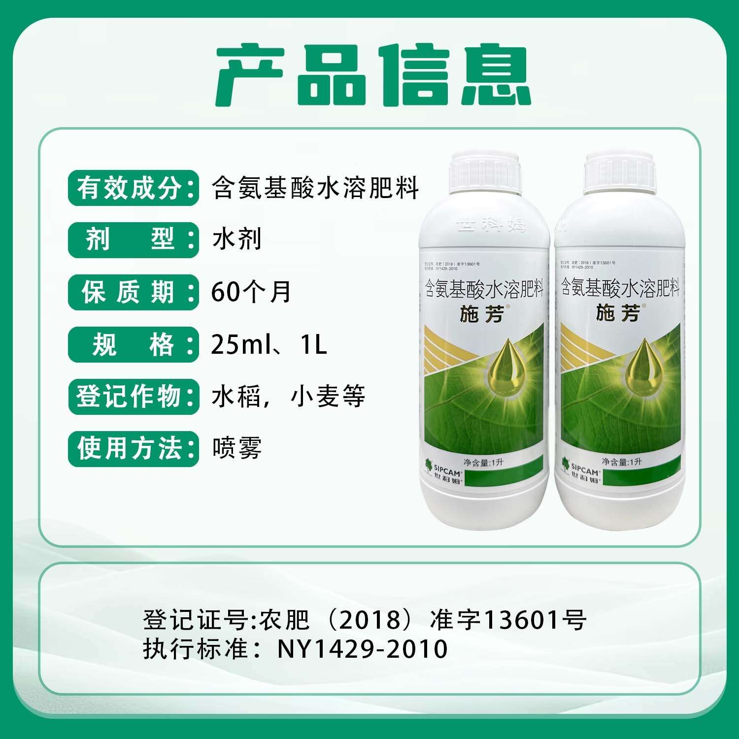 施芳叶面肥含氨基酸水溶肥果树蔬菜西红柿葡萄专用肥增产提质肥料