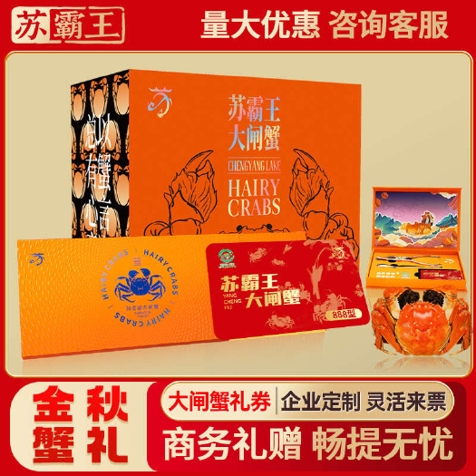 苏州集采批发尝鲜之选苏霸王阳澄湖镇大闸蟹企业团购员工福利社区团购劵