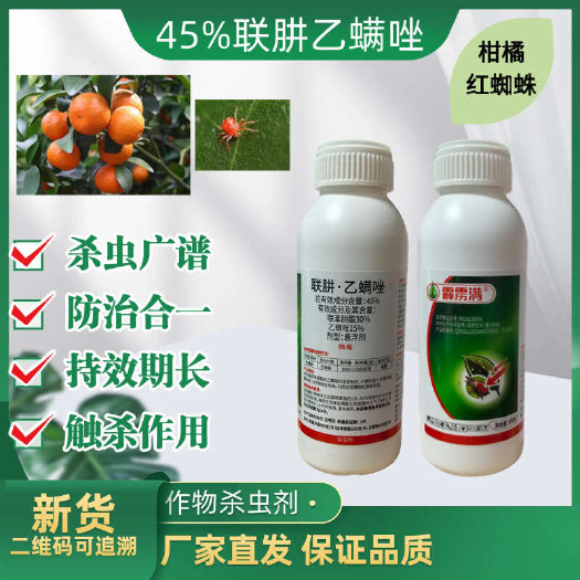 45%联肼乙螨唑抗性红蜘蛛螨类白蜘蛛茶黄螨卵螨双锈壁虱杀虫剂
