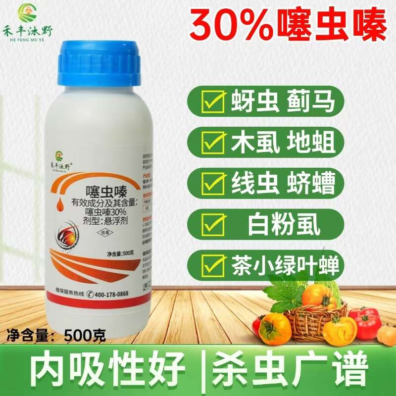 噻虫嗪  利邦噻虫秦30%悬浮剂蚜虫蓟马金针虫蛴螬潜叶蛾