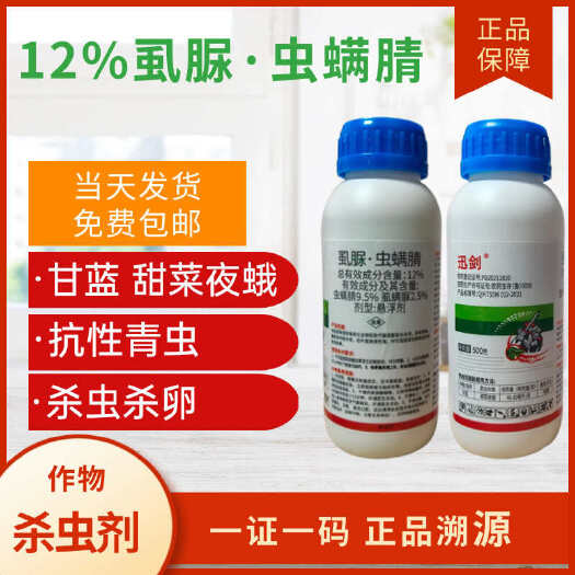 虱脲虫螨腈虱螨脲12%肉虫食心虫青虫菜蛾棉铃虫潜叶蛾杀虫剂