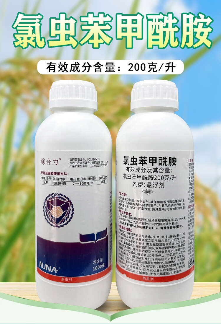 南农200克/升氯虫苯甲酰胺水稻稻纵卷叶螟国产康宽杀虫剂