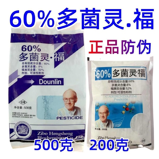 60%多菌灵福 多福多菌灵福美双蓝粉梨树黑星病杀菌剂农药正品