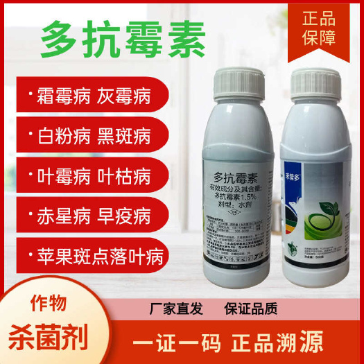 1.5%多抗霉素杀菌剂斑点落叶病霉心病角斑病霜霉病黑霉病等