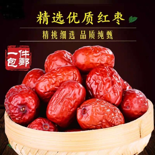 仙游县红枣特级新疆特产特大灰枣整箱5斤袋装若羌新货骏枣干果零食大枣