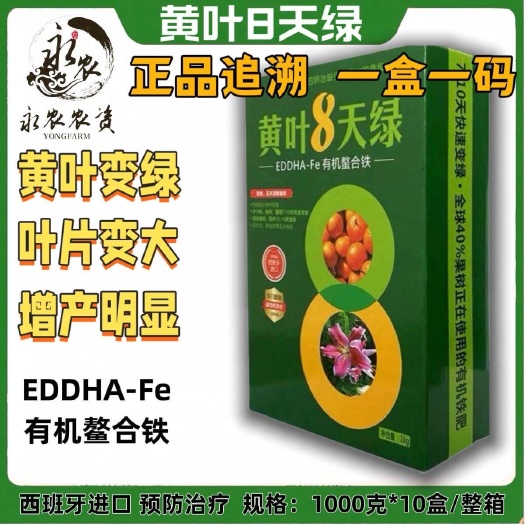 祁阳市黄叶8天绿西班牙螯合铁冲施滴柑橘桃树黄叶变绿花卉补铁原装