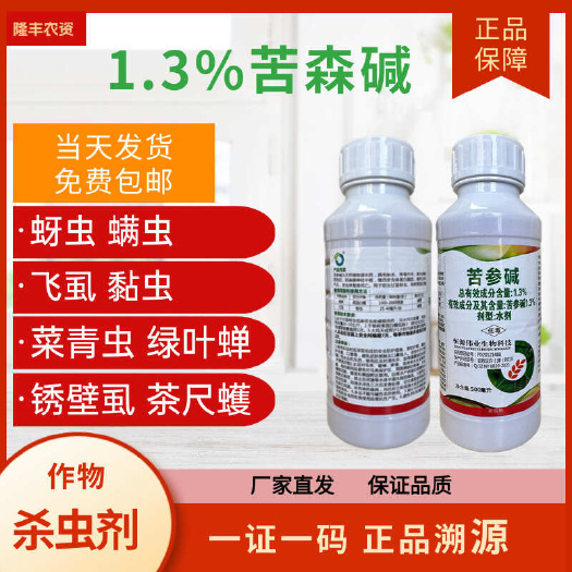 潍坊苦参碱烟草烟青虫蚜虫茶树茶小绿叶蝉草莓蚜虫生物农药杀虫剂